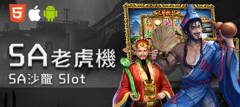 百家樂體驗金娛樂城SA老虎機 百家樂體驗金娛樂城SA老虎機
