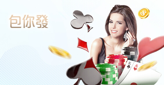 百家樂體驗金娛樂城包你發棋牌 百家樂體驗金娛樂城包你發棋牌