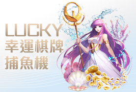 百家樂體驗金娛樂城幸運棋牌捕魚機
