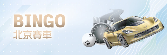 百家樂體驗金娛樂城BINGO北京賽車 百家樂體驗金娛樂城BINGO北京賽車